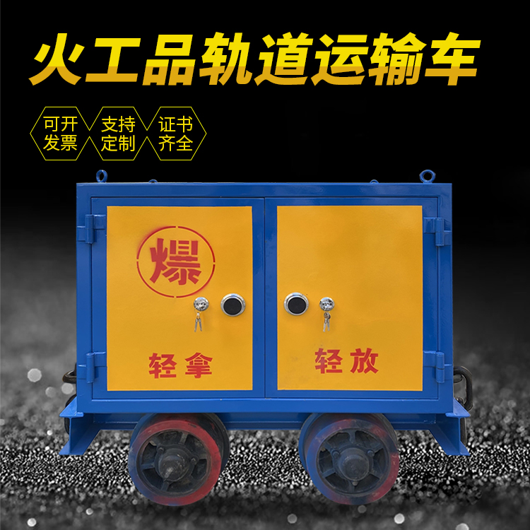 太仆寺井下轨道火工品运输柜/车的产品特点和应用价值分析